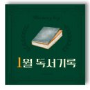 [독서기록] 1월에 읽은 책