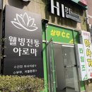 [광주 상무지구 마사지 추천] 웰빙태국아로마 커플마사지 솔직후기, 가격