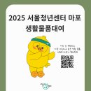 서울청년센터 마포 동네정보퐁퐁-5월 4주 차