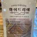 (주)화이트리에 광복점 이미지