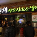 가인채 강동점 이미지