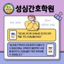 성심간호학원 후기, 학생들이 '최고의 강의'라고 한 이유는?