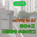 주공9단지 | [신정마을 주공9단지] 직접 걸어봤습니다 | 수지구청역 초역세권·학세권·리모델링 가능성까지