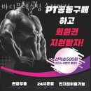 바디플렉스짐강서 이미지