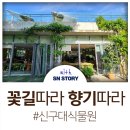 신구대학교식물원 갤러리 우촌 | 성남시 신구대학교 식물원에 봄이 찾아왔어요