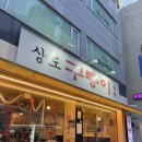 참숯불바베큐족발 | 상도동 맛집 구퉁이 상도점 숯불 소꽃갈비 오겹살