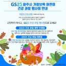 지에스25 교하사랑점 네이버블로그
