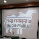 갑을목장 이미지