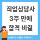 2022 직업상담사 - 문제풀이 - 직업정보론 | 직업상담사 2급 필기. 직장인 독학 3주만에 합격 후기 (광고 아님)