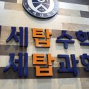 연세탑과학학원 이미지