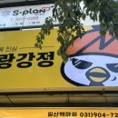 노랑강정일산백마점