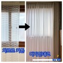 동대문 종합의류 | 동대문종합시장 커튼 셀프 후기 디자인데코에서 차르르커텐 주문