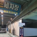 영화24시 셀프세차장 이미지