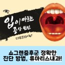 위너스메드 | 쇼그렌증후군 임신, 안전하게 임신하려면?