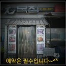 동원복집 이미지