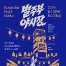 별주부