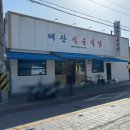 대산식육식당 이미지