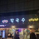 평창동칼국수 이미지