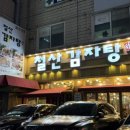 철산감자탕분점 이미지