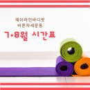 제이라인바디핏바른자세운동 이미지