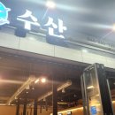 대운수산 이미지