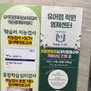 김포어학원 유어랩영재센터학원 아이가 다니는 후기