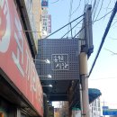 경인유통 : 용현시장 천원빵 빵집 가게 추천 피자빵...맛케잌, 망고맛케익, 완두앙금 소보루 내돈내산 후기