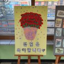 원동초등학교 다목적체육관 | 지금까지 이런 졸업식은 없었다. 축제가 된 원동초등학교 졸업식 리포트 <시민기자 김현학>