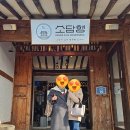 행복해한옥 | 안산 한옥카페 소담행, “소담에 오면 행복해집니다” 솔직후기