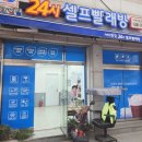 무주24시 무인빨래방 이미지