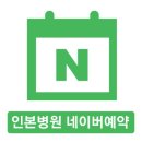 인본병원 이미지