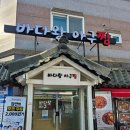 수완중학교 | 수완중학교 근처 맛집 바다왕아구찜｜해물 가득한 찜과 시원한 지리탕