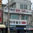 태종물회