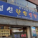 영신한우