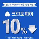 크린토피아하나로마트 네이버블로그