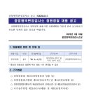 중앙병역판정검사소 | 병무청 중앙병역판정검사소 청원경찰 채용시험 시행계획 공고(~1.30)