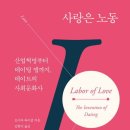 사랑은 노동 : 산업혁명부터 데이팅 앱까지, 데이트의 사회문화사 이미지