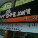 안서방왕족발