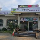 출렁다리웰빙건강쌈밥 이미지