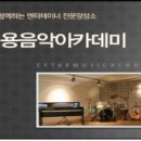 아이유음악학원