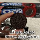 편의점 신상과자 코카콜라 오레오, 내돈내산 솔직맛평 후기