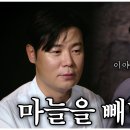 [흑백요리사] 마늘 빼먹었는데… 높은 점수 준 거 해명할게유 (백종원 유튜브, 게스트 최현석) 이미지