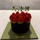 투썸플레이스서산 - 서산시 율지4로 5 | 서산 투썸플레이스 “두초생” 예약 / 맛 후기