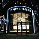 드라마안경원 이미지