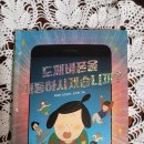 오늘의 책읽기 46/도깨비폰을 개통하시겠습니까?/박하익/ 손지희/창비/2018 이미지