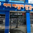 아이패밀리(역곡점) 이미지