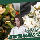 7월12일 신상출시 편스토랑 윤블리 윤유선표 여름 밥상 입맛 도는 호박잎무침 통들깨 듬뿍 넣고 지은 고소한 깻잎순밥 영상 이미지