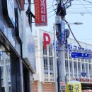 삼천포해물촌 이미지