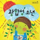 광합성소년 ㅣ 책콩어린이07 ㅣ 책과콩나무 이미지
