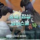 (주)루켄송파본원 | 송파·잠실 썸머스쿨 추천, 이번 여름방학만큼은 정말 달라야 한다면